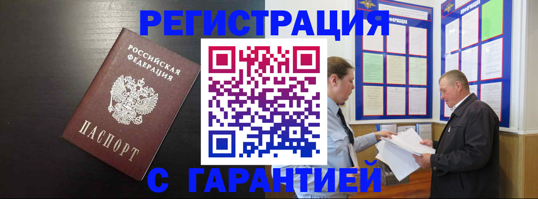 прописка для школы в Боре